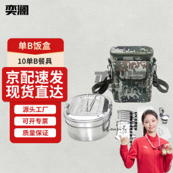 奕澜 单兵饭盒单兵餐具 YL-XBPJ742