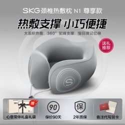 SKG 礼物推荐skg颈椎热敷枕u型颈枕颈部按摩仪旅行飞机枕头脖枕N1