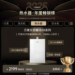 万家乐 超安睡S9燃气热水器16升节能恒温增压静音家用天然气零冷水
