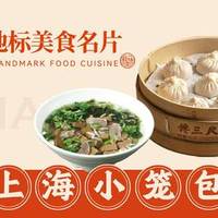 馋三尺蟹粉小笼头牌蟹粉小笼套餐