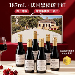 安东尼罗德 安东尼 罗德法国勃艮第酒庄原瓶进口 干红葡萄酒甄选黑皮诺187ml*6