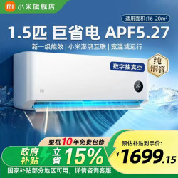 小米 空调   高性价比空调26年新款纯铜管 十年质保  双排冷凝器 巨省电 1.5匹 新一级能效