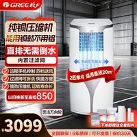 格力 移动空调2匹单冷KY-40/NALA2B(WIFI)