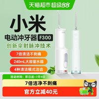 米家 小米米家电动冲牙器F300家用便携式大水箱长续航伞射脉冲洗牙器