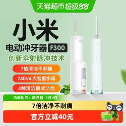 米家 小米米家电动冲牙器F300家用便携式大水箱长续航伞射脉冲洗牙器