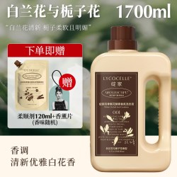 LYCOCELLE 四季繁花香氛洗衣液持久留香护色洗涤剂1.7L