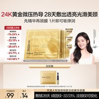 移动端、88VIP：韩束 刘浩存同款韩束黄金胶原炮金刚侠颈膜贴提拉紧致抗皱淡化颈纹
