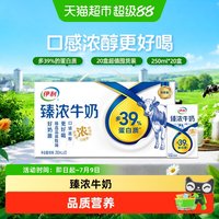 移动端：伊利 臻浓牛奶原味 5000ml 250ml*20盒
