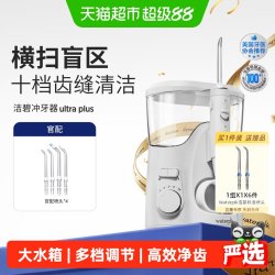 waterpik 冲牙器家用洗牙器水牙线 ultra plus
