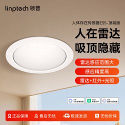 领普 ES5一体白人体存在传感器智能感应雷达已接入米家APP