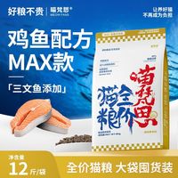 百亿补贴：喵梵思 猫粮高蛋白幼猫成猫全阶段通用全价猫粮12斤