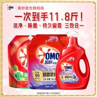 奥妙 全自动三效合一薰衣草99%除菌抑菌洗衣液套装 11.8斤