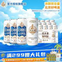 双合盛 德式小麦精酿啤酒 全麦白啤 500ml*15罐