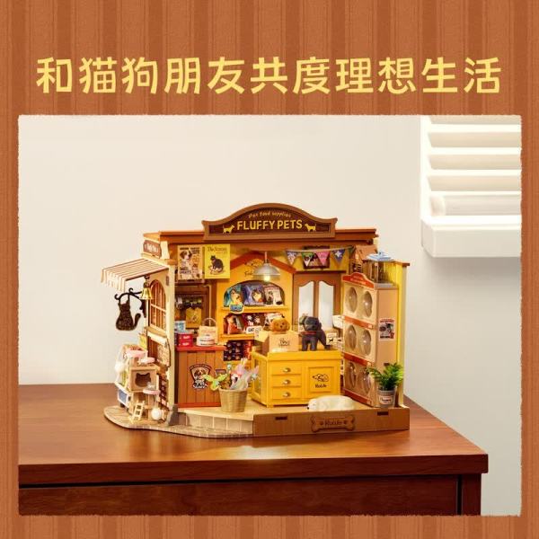 新品发售：若来 奇境小屋系列 DG185 萌宠商店