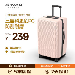 银座 大容量行李箱可登机旅行箱密码拉杆箱抗压耐磨 冰莓粉 20英寸