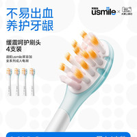 usmile 电动牙刷头净白清洁款4支装褪色软毛替换头成人适用