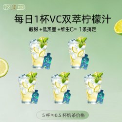 子父时光 双萃柠檬汁NFC 30mL*5袋