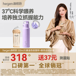 hegen 海格恩吸管杯儿童水杯婴儿1-3-6岁直饮运动水壶保温杯紫色