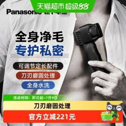 Panasonic 男士电动剃毛器私处体毛无痛脱毛器私密修剪刮毛刀520礼物