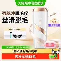 88VIP:海氏海诺 强脉冲光脱毛仪无冰点家用女性男性四肢家用腋下脱毛器