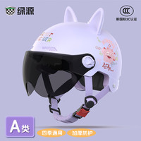 绿源 3C认证 电动车头盔 紫色-防晒短镜