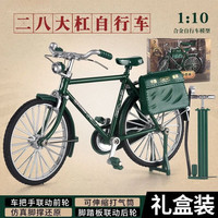 欧因 复古28二八大杠合金模型DIY拼装摆件 二八大杠自行车(绿色，赠送公文包+打气筒)