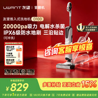 UWANT 洗地机云朵D100推入式平躺180°高温烘干除菌2.0吸拖一体自动 此链专享