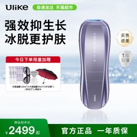 Ulike 蓝宝石冰点新一代脱毛仪Pro10全身强效持久针对粗硬毛发