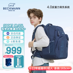 BECKMANN 挪威书包 初高中生 大容量减负护脊双肩 学生书包