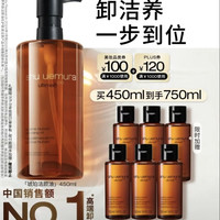 PLUS会员：植村秀 琥珀卸妆油 新臻萃养肤洁颜油 450ml