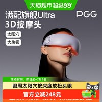 PGG 眼部按摩仪护眼仪润眼蒸汽眼罩雾化热敷E7Ultra