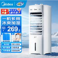 美的 空调扇家用冷风扇清凉立式落地塔扇 水风扇立式单冷