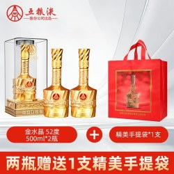 新礼 宜宾五粮液股份公司出品新礼祥韵金水晶52度浓香型白酒500ml*2瓶