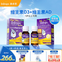 Ddrops 滴卓思儿童维生素d3+k2滴剂儿童ad+儿童d3/ 1瓶*1瓶