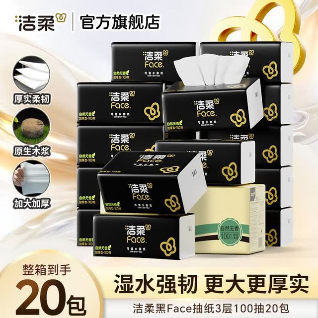 洁柔 黑Face软包抽纸 3层100抽20包