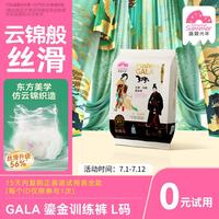 盛夏光年 gala鎏金婴童拉拉裤超薄干爽婴儿尿不湿学步裤丝滑 拉拉裤L码试用装4片