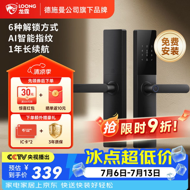 PLUS会员：龙霆 T3 指纹密码执手款 智能门锁