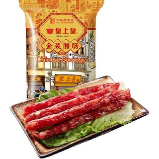 皇上皇 金装腊肠 广式香肠