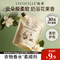 LYCOCELLE 四季繁花香氛柔顺剂120ml小花茉莉香 香氛精华护色持久留香抗静电