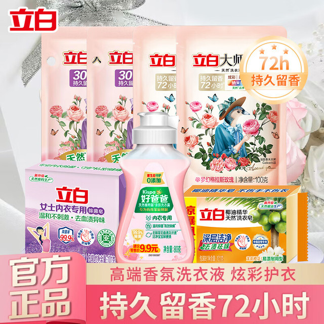 立白 大师香氛洗衣液 持久留香 机洗+手洗+内衣洗套餐
