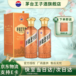 茅台 王子系列 酱香型白酒 53度 500mL*2瓶