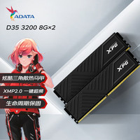 威刚 16GB(8GB×2)套装 DDR4 3200 台式机内存 XPG-威龙D35