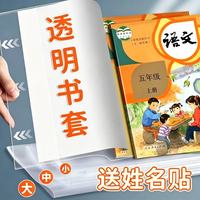 珺北 通用包书套 大号 10个装/包 送姓名贴