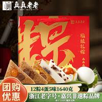 真真老老 福瑞礼粽 1560g 粽子