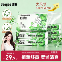 德佑 舒鼻纸乳霜纸清凉温和护鼻薄荷油清爽醒鼻提神云柔纸巾 100抽*6包