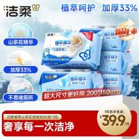 洁柔 植萃山茶花湿厕纸80抽*5包湿巾纸湿厕亲肤清爽速干无酒精配卷纸  80抽*5包