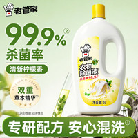 老管家 衣物除菌液 2L