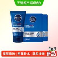 88VIP：妮维雅 男士水活畅透洗面奶50g+面膜2片