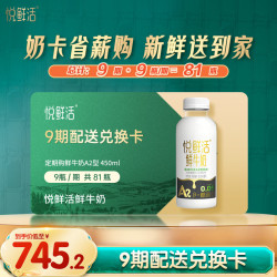 悦鲜活 A2型鲜牛奶 260ml*12瓶