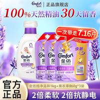 Comfort 衣物护理剂柔顺剂1kg*3瓶+860g*3袋